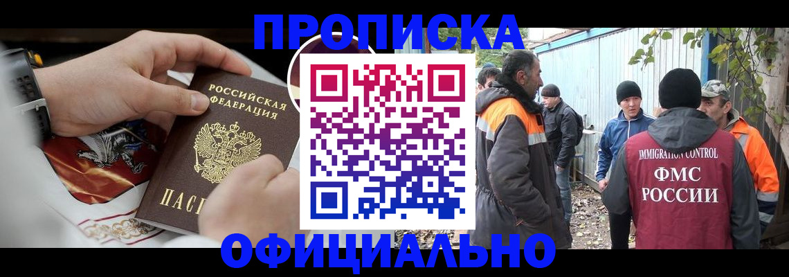 временная прописка в Новоаннинском