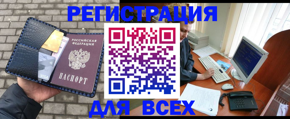 прописка законно в Новоаннинском