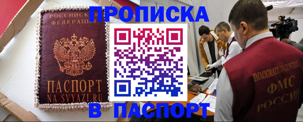 временная регистрация купить в Новоаннинском