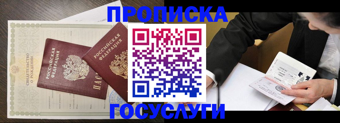 временная регистрация недорого в Новоаннинском