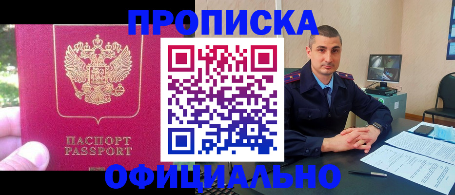 прописка штамп в Новоаннинском