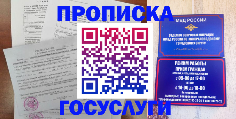 временная регистрация для всех в Новоаннинском