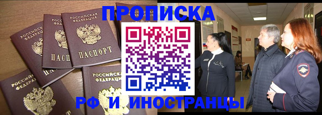временная регистрация недорого в Новоаннинском